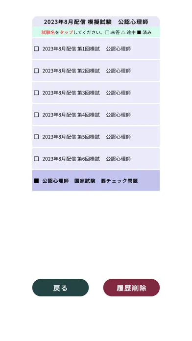 Скриншоты 公認心理師過去問＜国試対策Ｐシリーズ＞