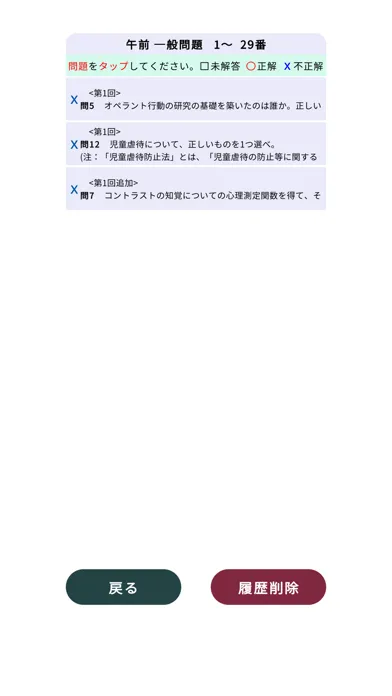 Скриншоты 公認心理師過去問＜国試対策Ｐシリーズ＞