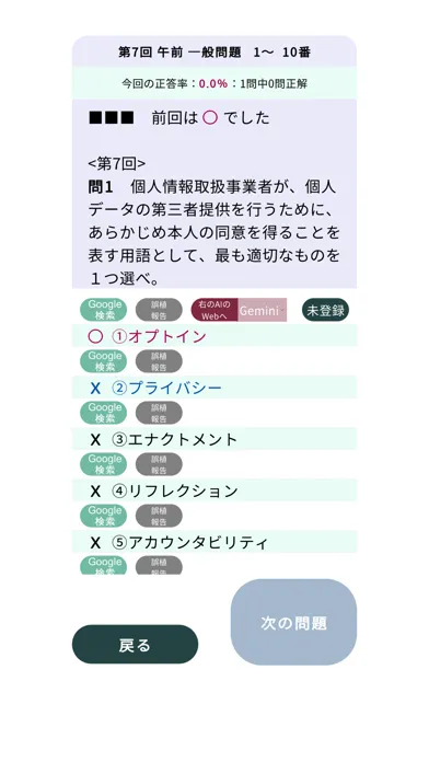 Скриншоты 公認心理師過去問＜国試対策Ｐシリーズ＞