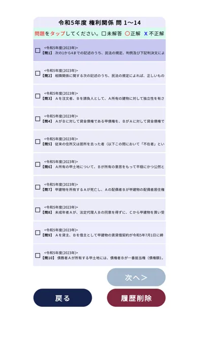 宅地建物取引士過去問＜国試対策Ａシリーズ＞ स्क्रीनशॉट