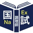 調理師過去問＜国試対策Ａシリーズ＞