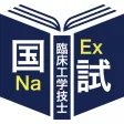 臨床工学技士過去問＜国試対策Ａシリーズ＞