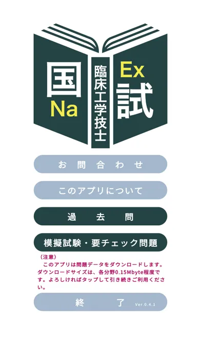 臨床工学技士過去問＜国試対策Ｐシリーズ＞ স্ক্রিনশট