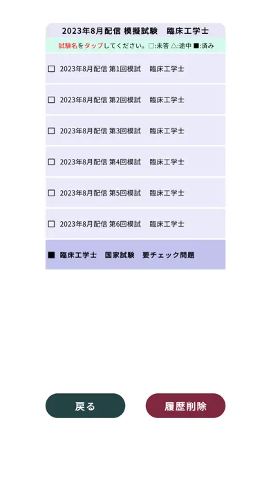 臨床工学技士過去問＜国試対策Ｐシリーズ＞ স্ক্রিনশট