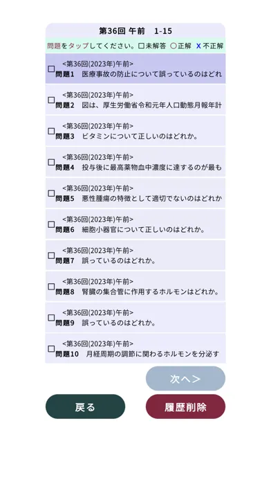臨床工学技士過去問＜国試対策Ｐシリーズ＞ স্ক্রিনশট