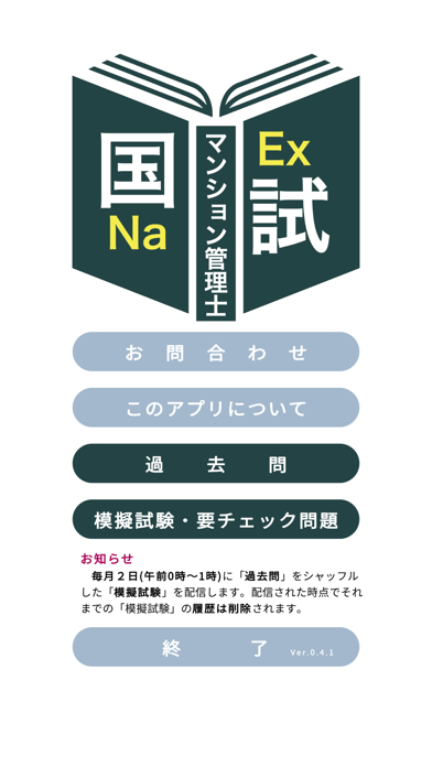 マンション管理士過去問＜国試対策Ｐシリーズ＞ Screenshots
