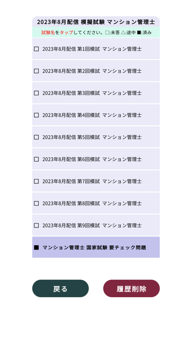 マンション管理士過去問＜国試対策Ｐシリーズ＞ Screenshots
