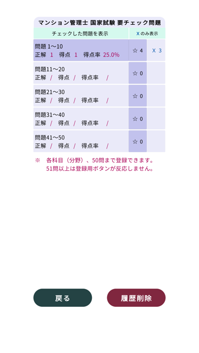 マンション管理士過去問＜国試対策Ｐシリーズ＞ Screenshots