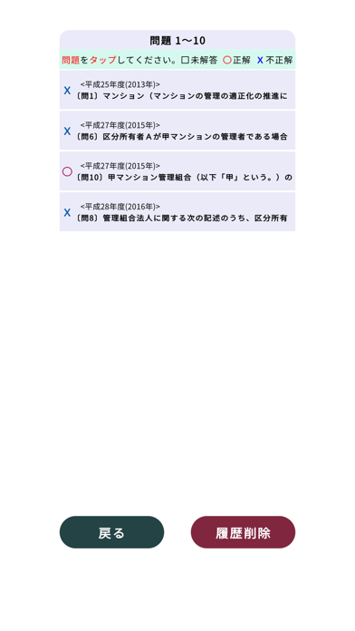 マンション管理士過去問＜国試対策Ｐシリーズ＞ Screenshots