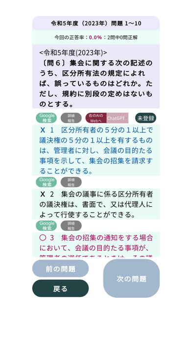 マンション管理士過去問＜国試対策Ｐシリーズ＞ Screenshots