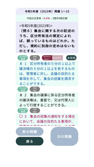 Screenshot di マンション管理士過去問＜国試対策Ｐシリーズ＞