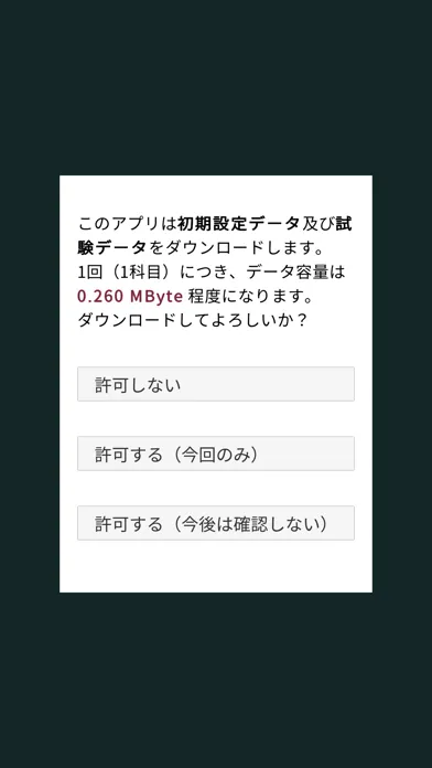 Screenshot di マンション管理士過去問＜国試対策Ｐシリーズ＞
