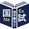 理学療法士過去問<国試対策Aシリーズ>