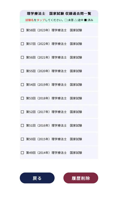 理学療法士過去問<国試対策Aシリーズ> Screenshots