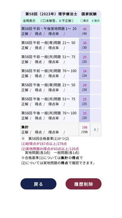 理学療法士過去問<国試対策Aシリーズ> Screenshots
