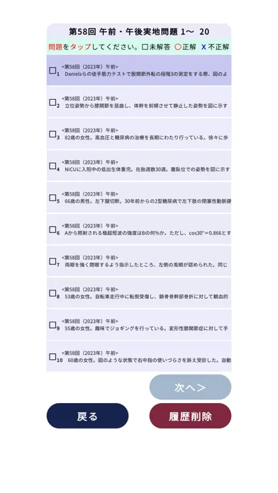 理学療法士過去問<国試対策Aシリーズ> Screenshots