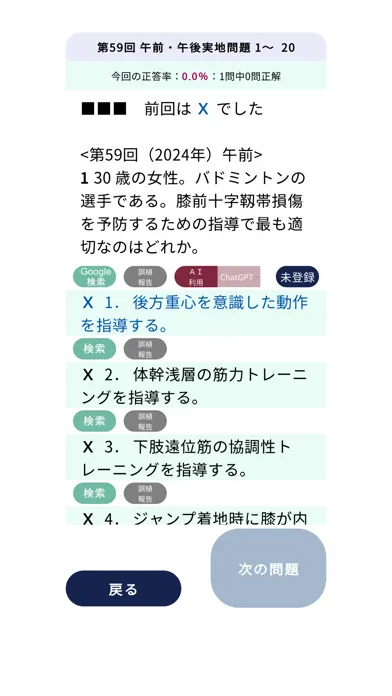 理学療法士過去問<国試対策Aシリーズ> Screenshots