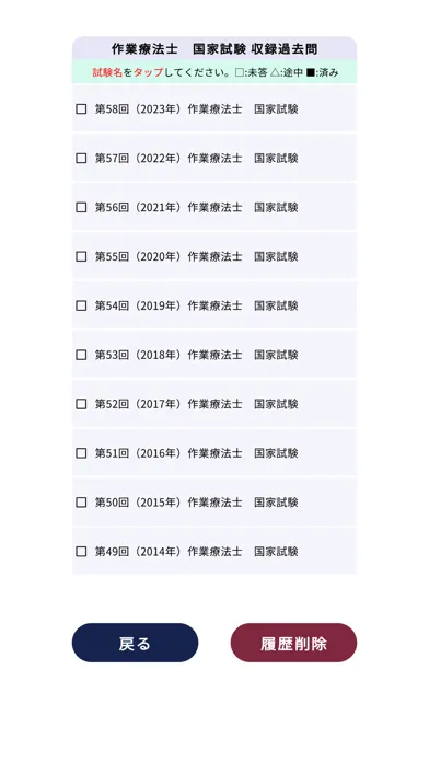 Capturas de pantalla de 作業療法士過去問＜国試対策Ａシリーズ＞