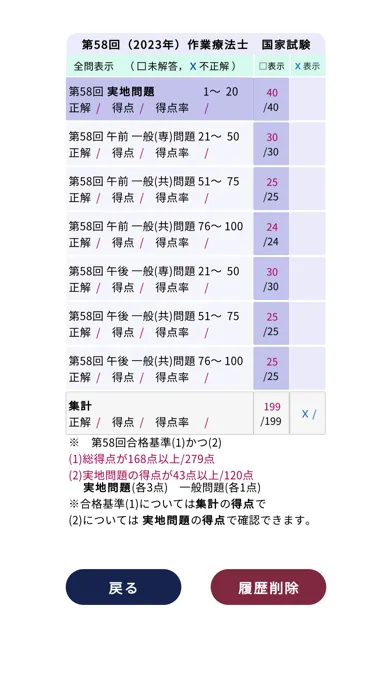 Capturas de pantalla de 作業療法士過去問＜国試対策Ａシリーズ＞