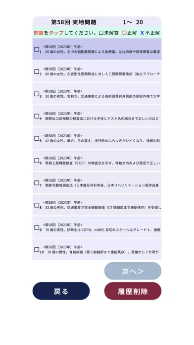 Capturas de pantalla de 作業療法士過去問＜国試対策Ａシリーズ＞