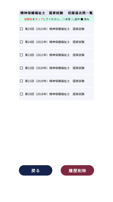 精神保健福祉士過去問＜国試対策Ａシリーズ＞ Screenshots