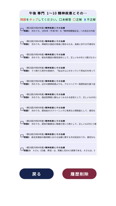 精神保健福祉士過去問＜国試対策Ａシリーズ＞ Screenshots