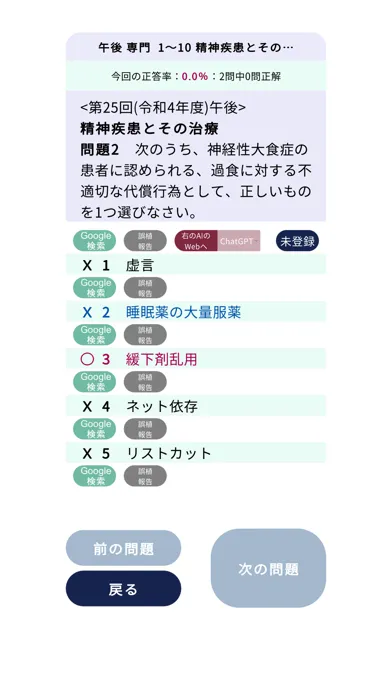 精神保健福祉士過去問＜国試対策Ａシリーズ＞ Screenshots
