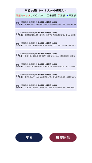 Captures d'écran de 社会福祉士過去問＜国試対策Ａシリーズ＞