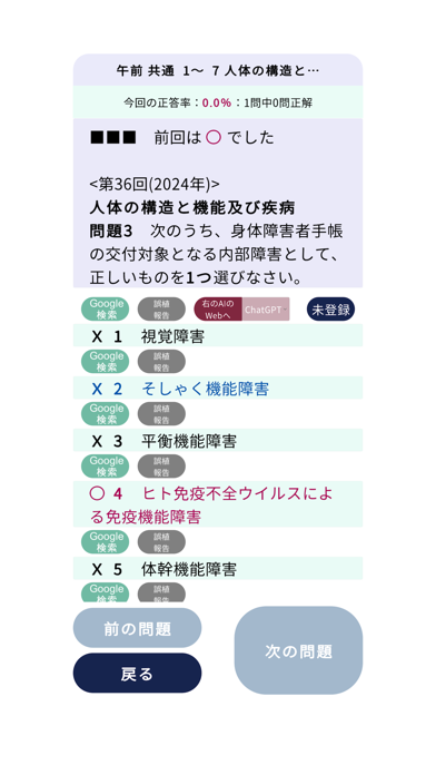 Captures d'écran de 社会福祉士過去問＜国試対策Ａシリーズ＞