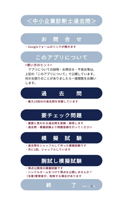 Captures d'écran de 中小企業診断士（１次）過去問＜国試対策Ａシリーズ＞