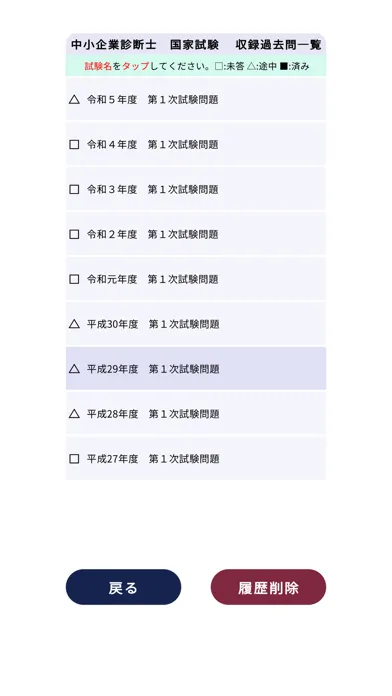 Captures d'écran de 中小企業診断士（１次）過去問＜国試対策Ａシリーズ＞