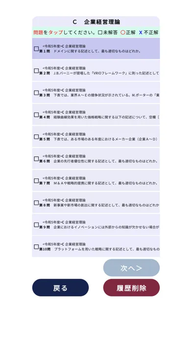 Captures d'écran de 中小企業診断士（１次）過去問＜国試対策Ａシリーズ＞