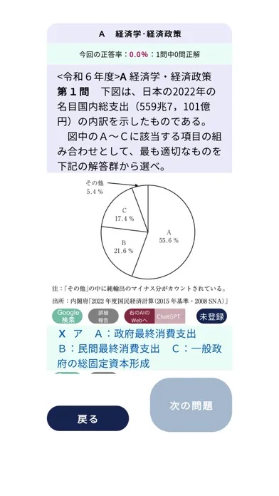 Captures d'écran de 中小企業診断士（１次）過去問＜国試対策Ａシリーズ＞