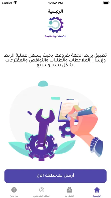 الخدمات و المتابعة Screenshots