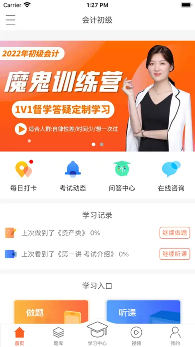 小霞会计-会计在线直播教育学习平台应用截图