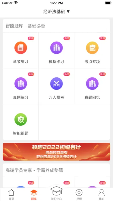 小霞会计-会计在线直播教育学习平台应用截图