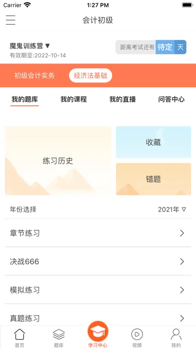 小霞会计-会计在线直播教育学习平台应用截图
