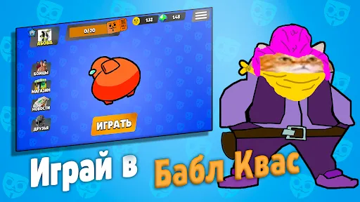 Бабл Квас 스크린샷