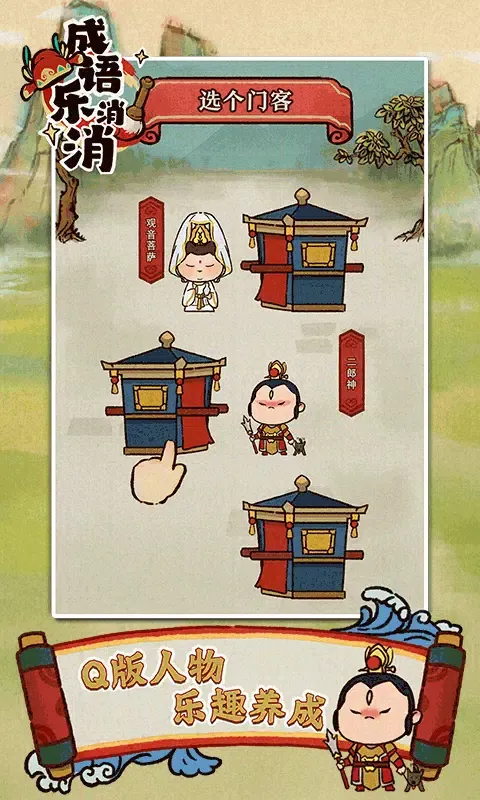 成语乐消消 Screenshots