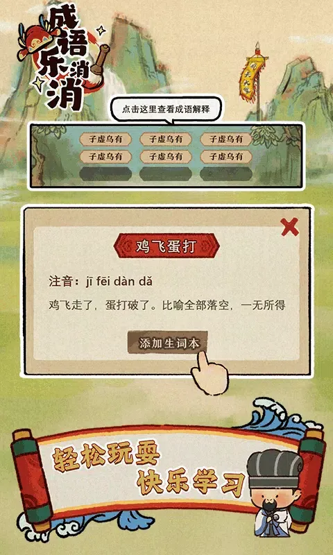 成语乐消消 Screenshots