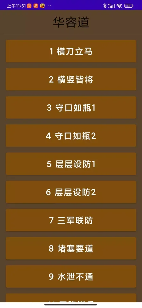 华容道 Screenshots