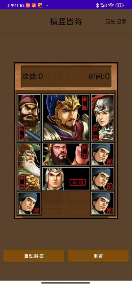 华容道 Screenshots