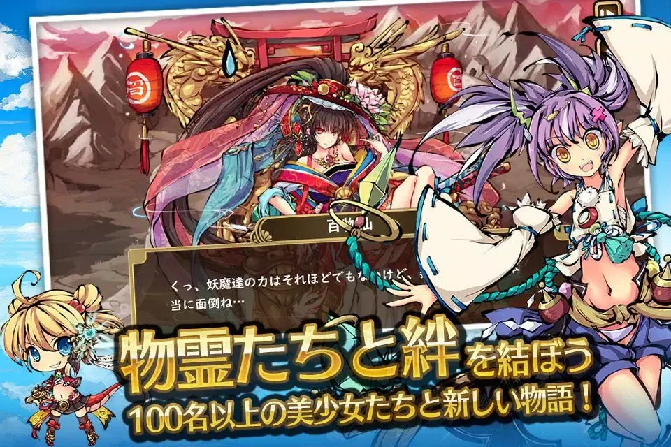 姫神召喚 Screenshots