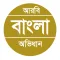 Arabi Bangla Ovidhan