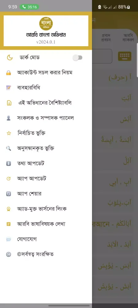 Capturas de pantalla de Arabi Bangla Ovidhan