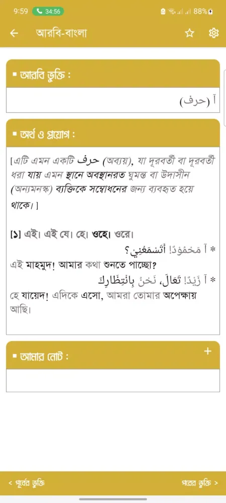 Capturas de pantalla de Arabi Bangla Ovidhan