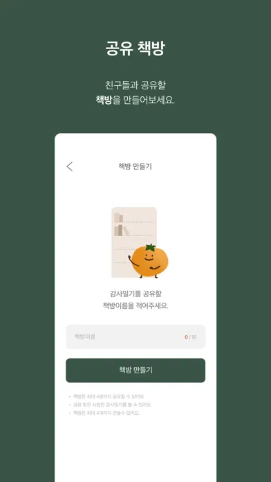 공감책방 - 감사일기, 공유일기, 일기 Screenshots