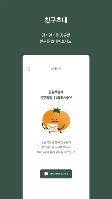 공감책방 - 감사일기, 공유일기, 일기 Screenshots