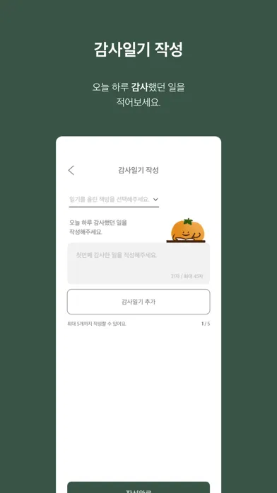 공감책방 - 감사일기, 공유일기, 일기 Screenshots