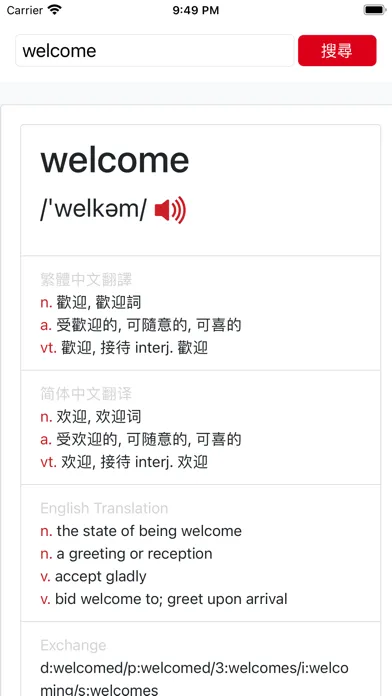 328英漢字典 스크린샷